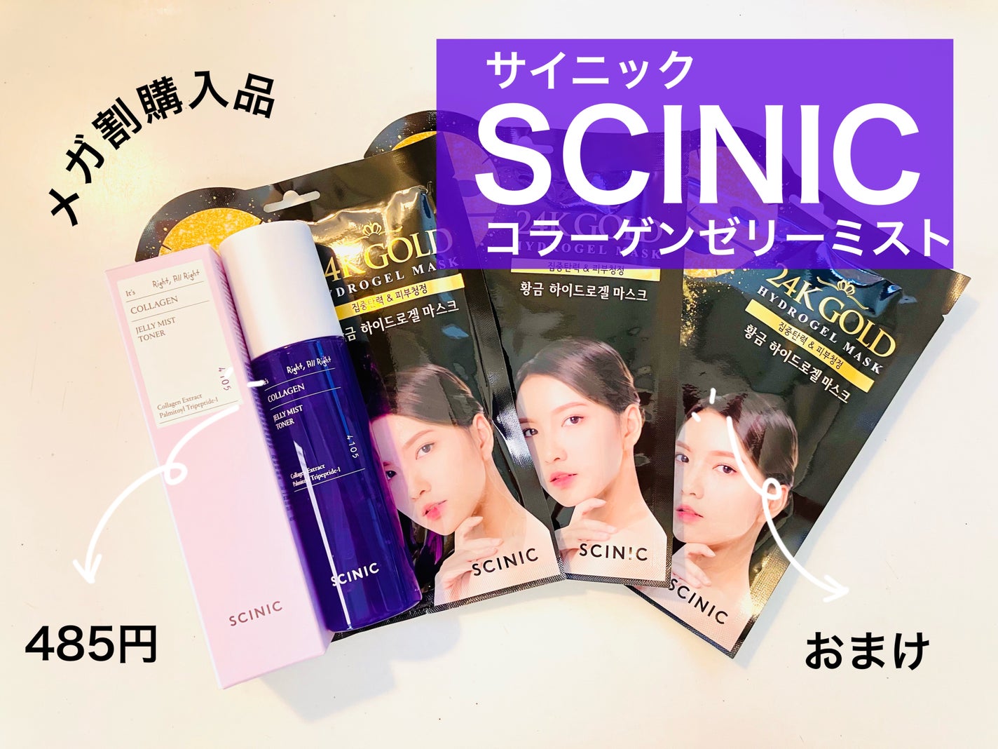 コラーゲンゼリーミスト/SCINIC/ミスト状化粧水を使ったクチコミ(1枚目)