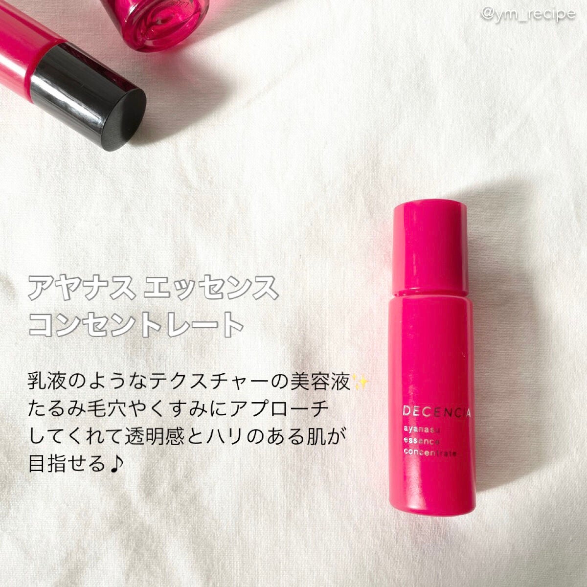 アヤナス トライアルセット/DECENCIA/スキンケアキットを使ったクチコミ(4枚目)