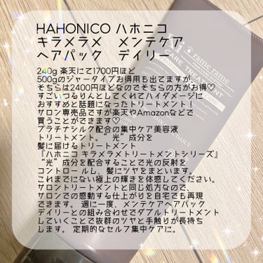 HAHONICO ハホニコ　キラメラメ　メンテケアヘアパック　デイリーのクチコミ「美容室でお馴染みハニホコトリートメントを自宅で！


こんにちはにゃんこBAです🐈♡

髪の毛.....」（2枚目）