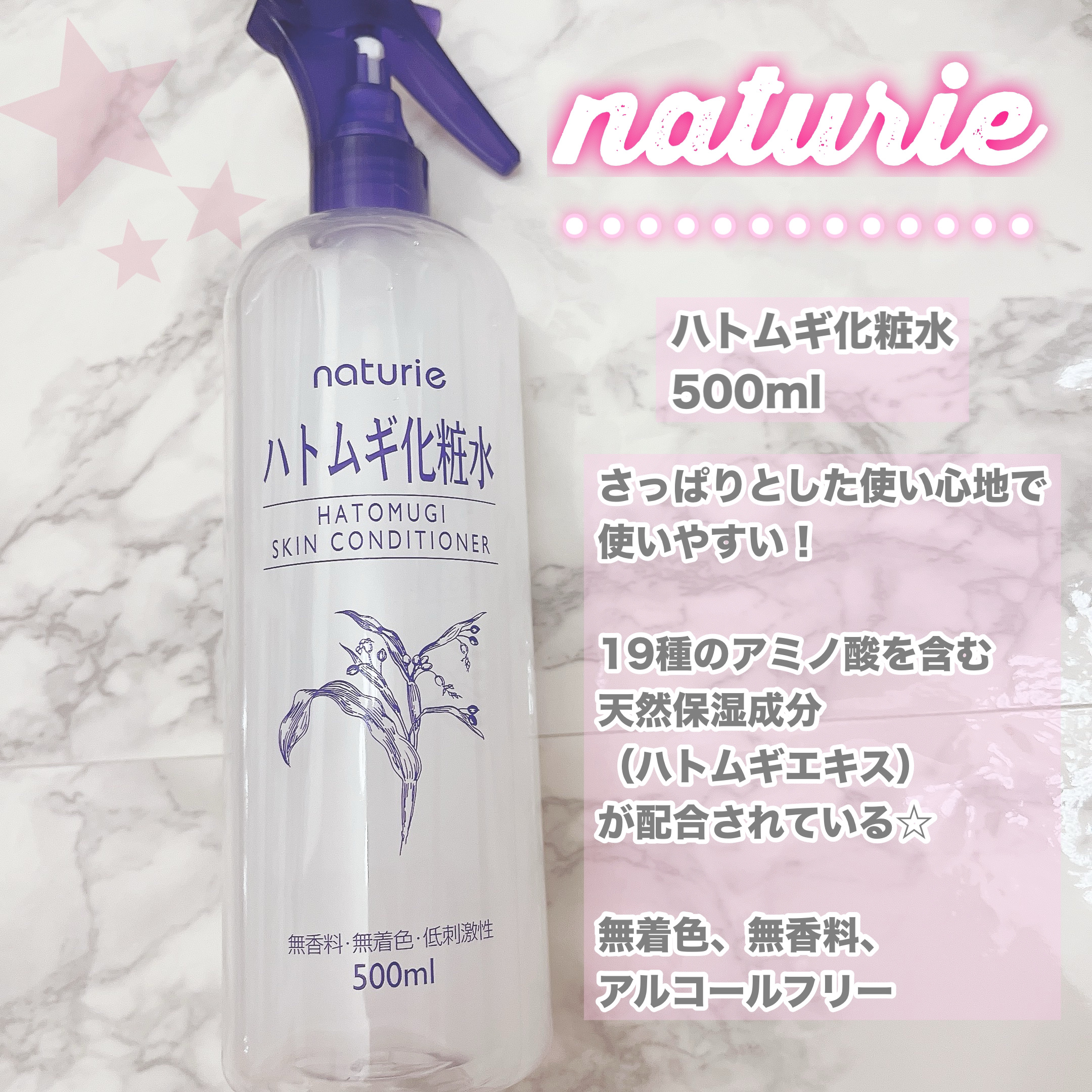 ハトムギ化粧水(ナチュリエ スキンコンディショナー R )/ナチュリエ/化粧水を使ったクチコミ（2枚目）