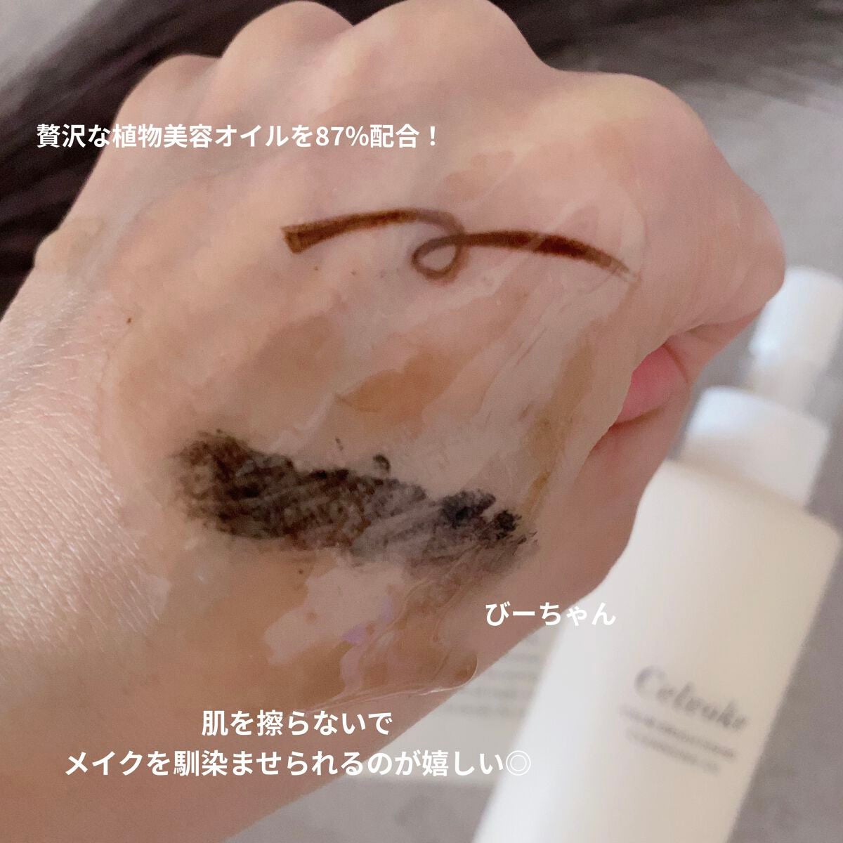 カームブライトニング クレンジングオイル/Celvoke/オイルクレンジングを使ったクチコミ(3枚目)