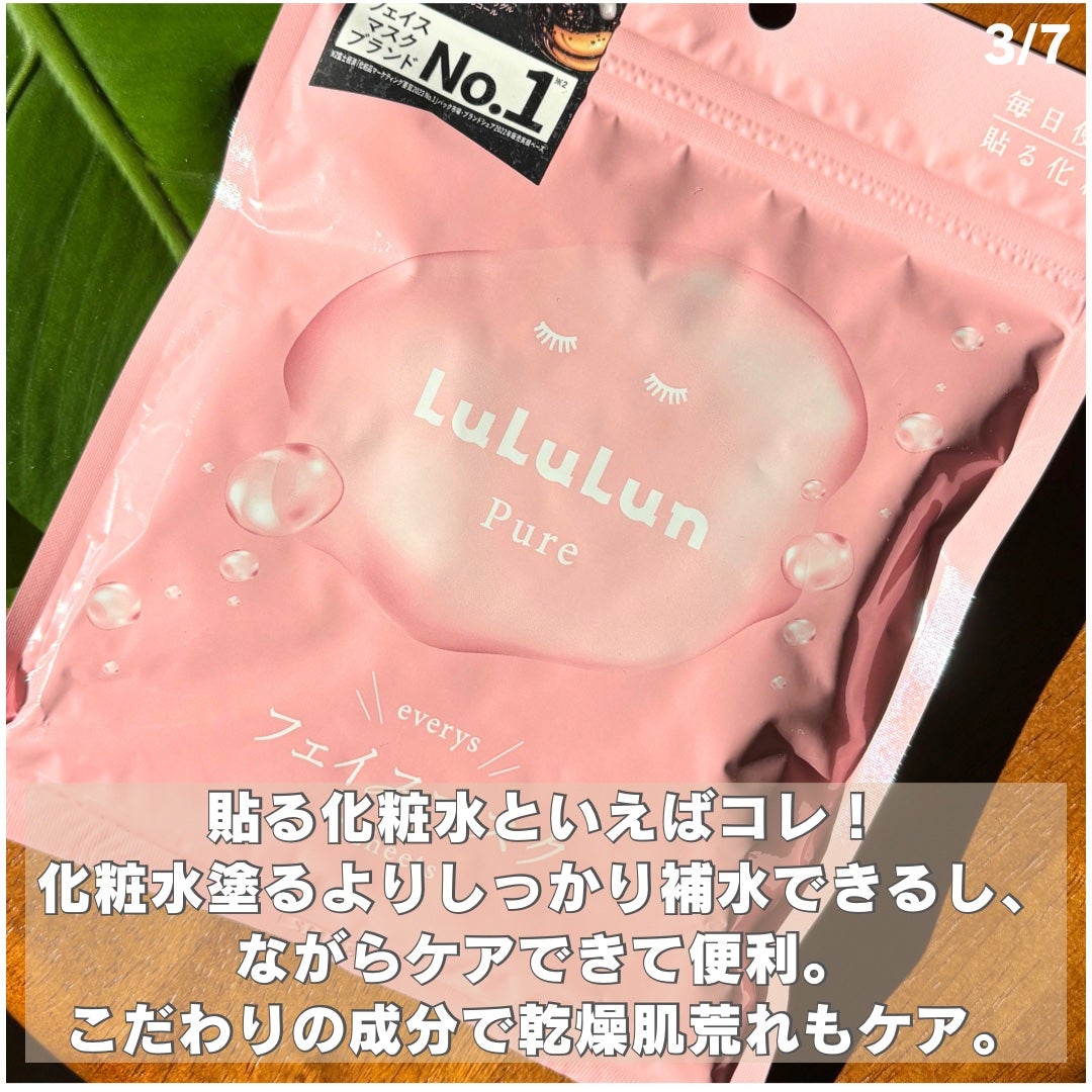 ルルルンピュア エブリーズ/ルルルン/シートマスク・パックを使ったクチコミ(3枚目)