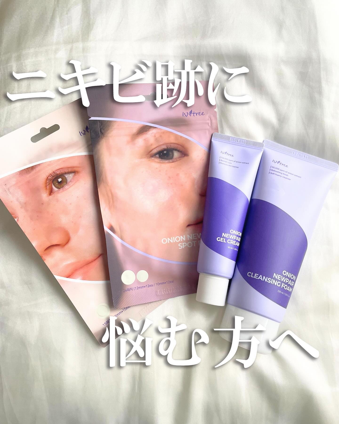 オニオンニューペアクレンジングフォーム/Isntree/洗顔フォームを使ったクチコミ（1枚目）