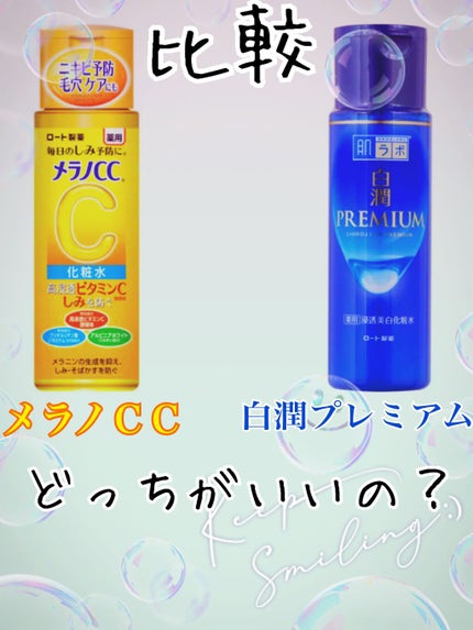 薬用しみ対策 美白化粧水/メラノCC/化粧水を使ったクチコミ(1枚目)