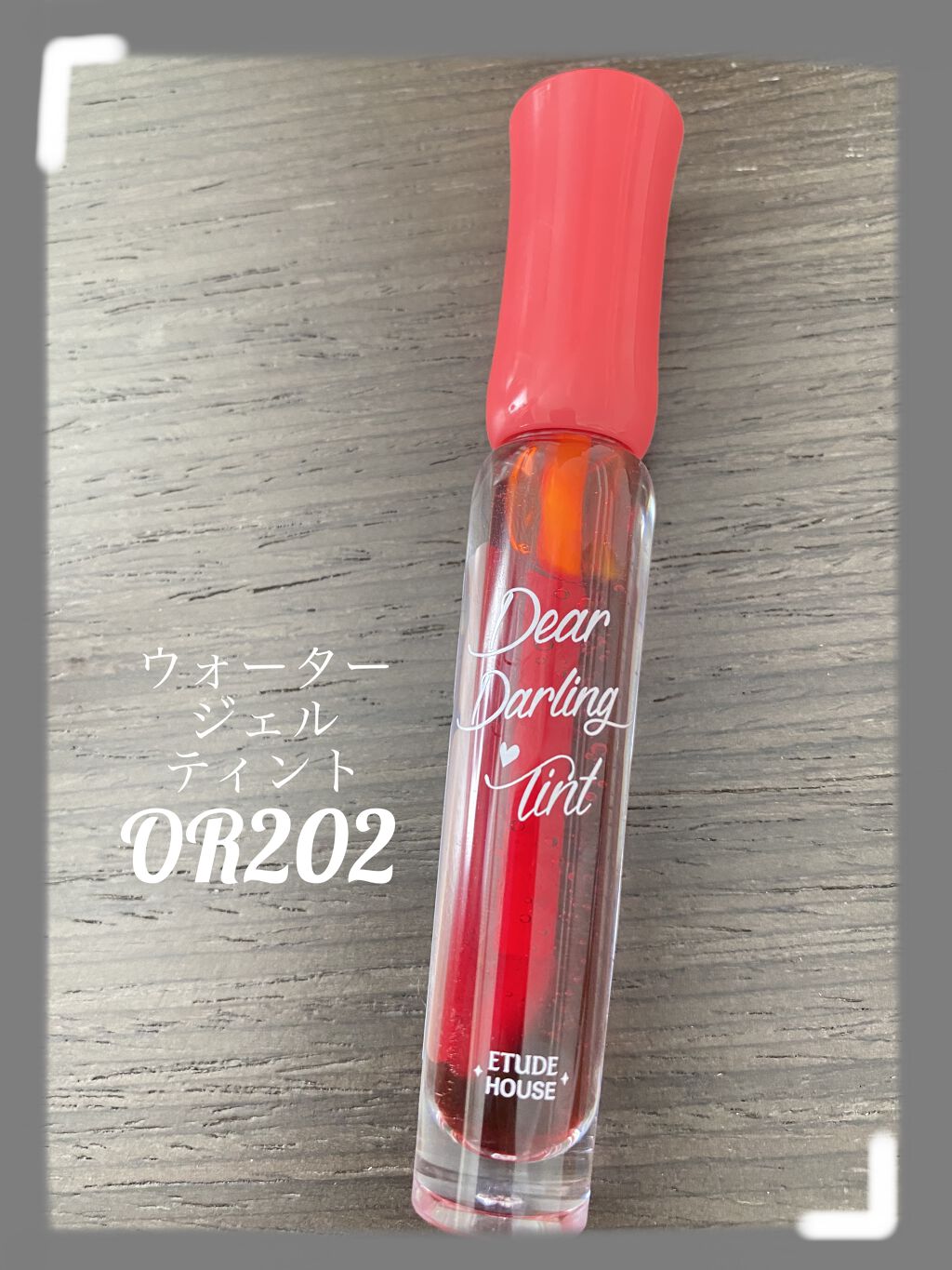 ディアダーリン ウォータージェルティント/ETUDE/リップティントを使ったクチコミ（1枚目）