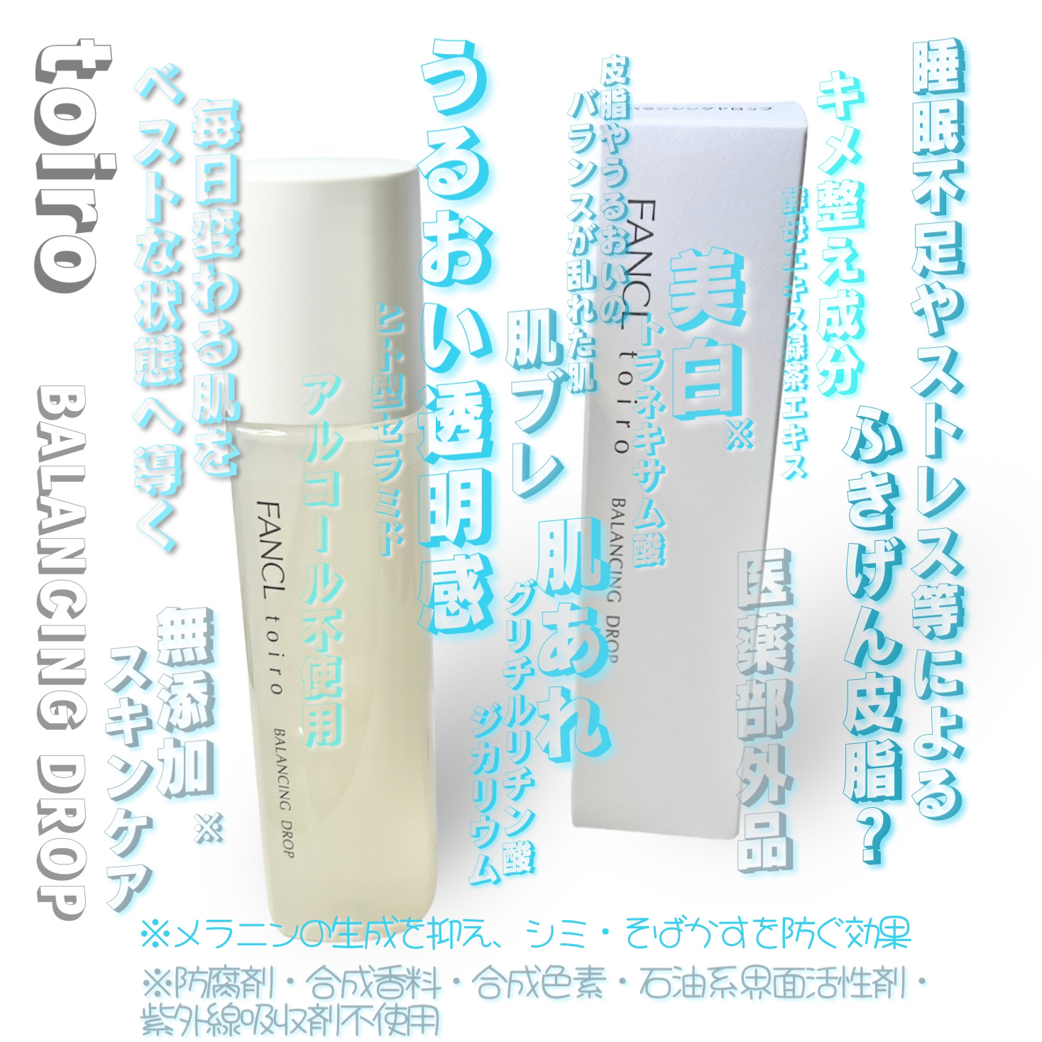 トイロ バランシングドロップ＜医薬部外品＞（化粧液）/ファンケル/化粧水を使ったクチコミ（2枚目）