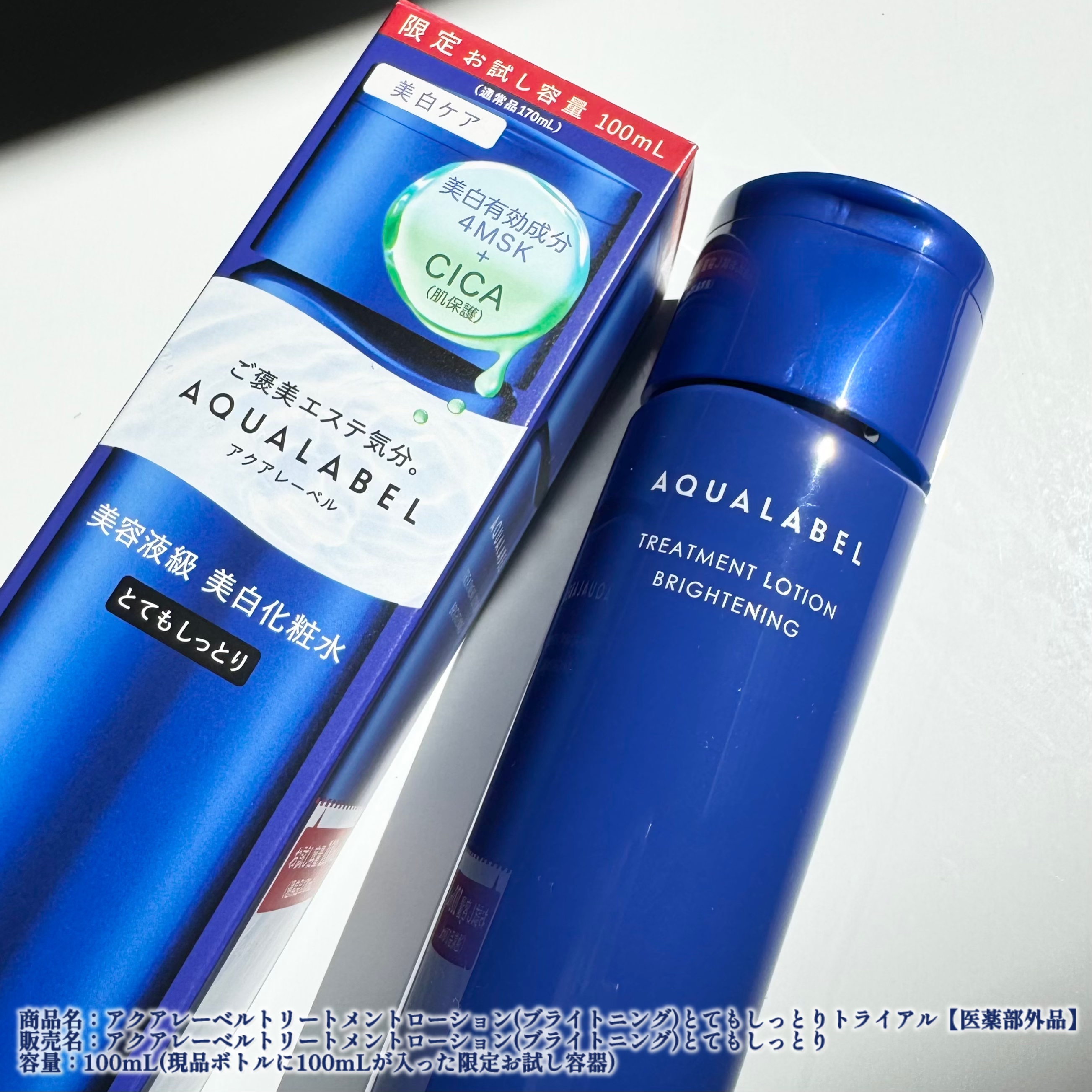 トリートメントローション （ブライトニング） とてもしっとり/アクアレーベル/化粧水を使ったクチコミ（3枚目）