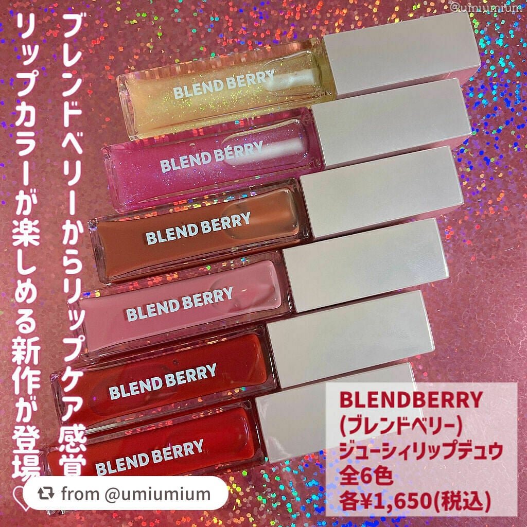 ジューシィリップデュウ/BLEND BERRY/口紅を使ったクチコミ(2枚目)