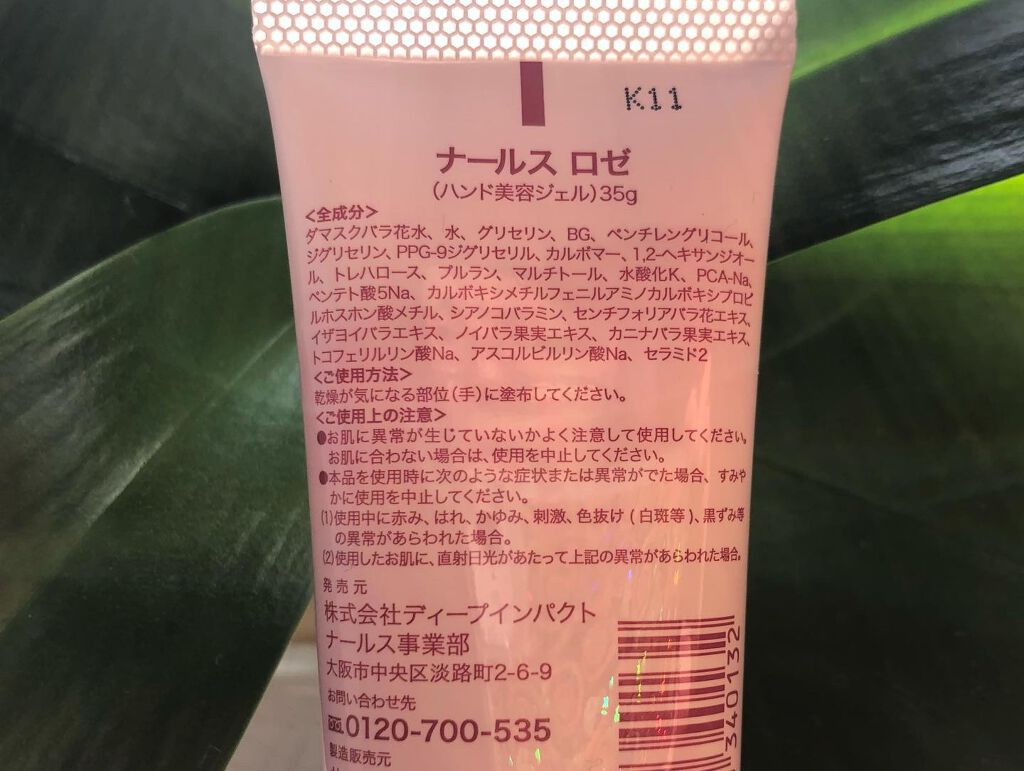 ナールスロゼ/ナールス/ハンドクリームを使ったクチコミ(4枚目)