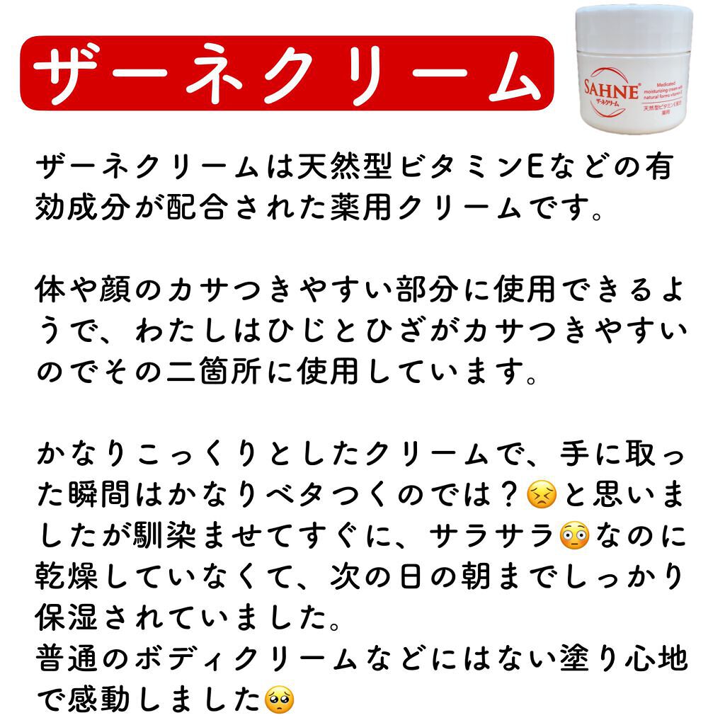 ザーネクリーム/ザーネ/ボディクリームを使ったクチコミ（2枚目）