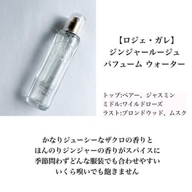 オ パフュメ ジンジャールージュ 30ml/ロジェ・ガレ/香水(その他)の画像