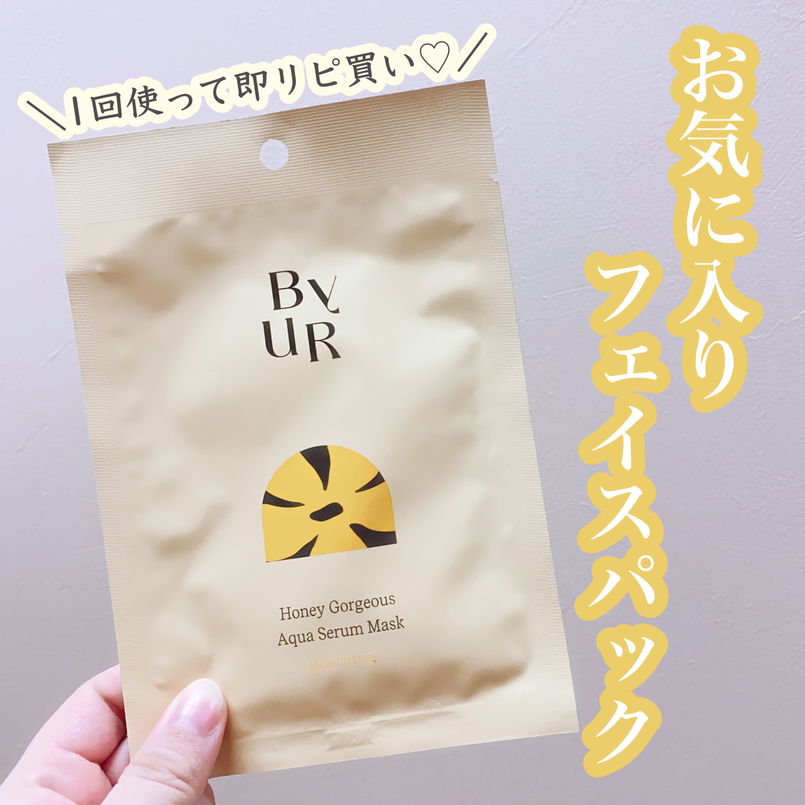 プランプハニー アクアセラムマスク/ByUR/シートマスク・パックを使ったクチコミ（1枚目）