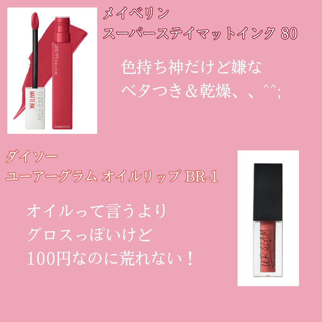 UR GLAM　LIP OIL/U R GLAM/リップグロスを使ったクチコミ（2枚目）