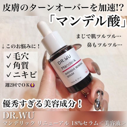 マンデリック インテンシブ 18%セラム/DR.WU/美容液を使ったクチコミ(1枚目)