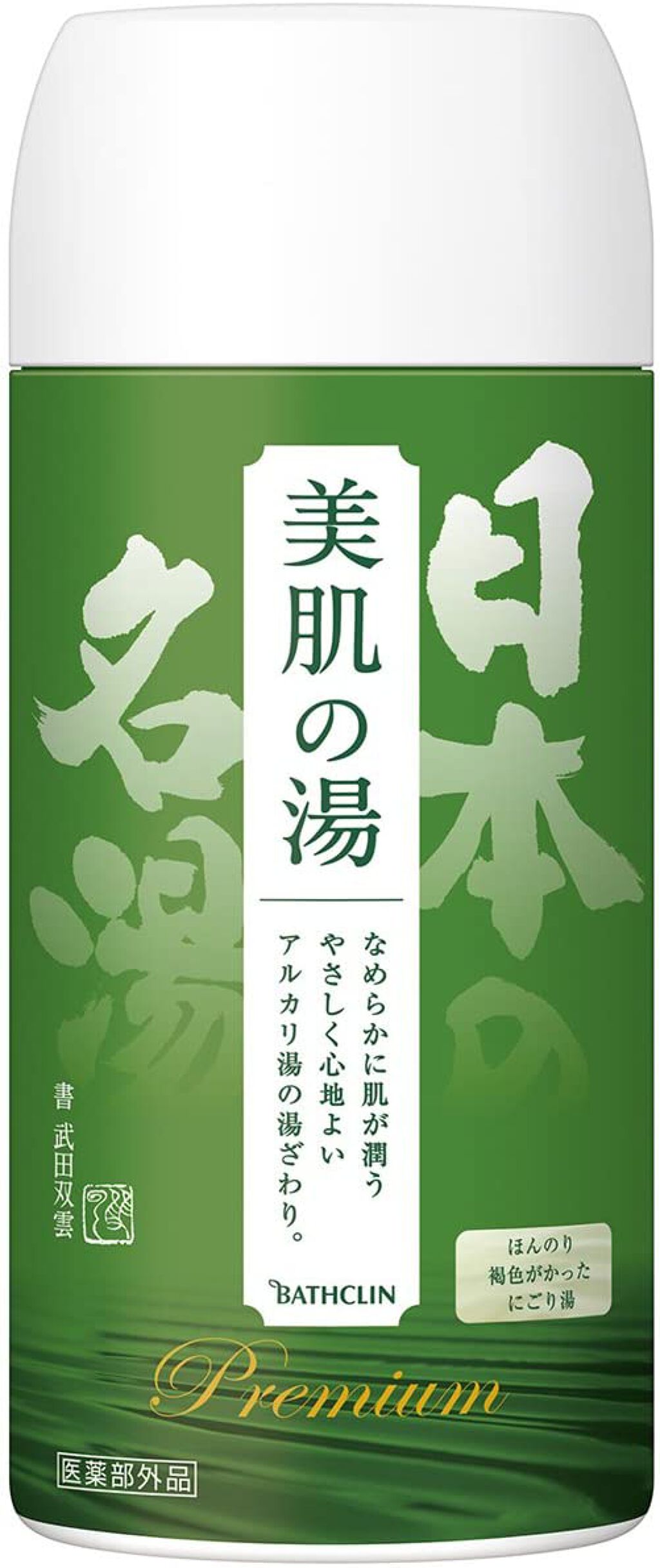 日本の名湯 プレミアム日本の名湯 美肌の湯