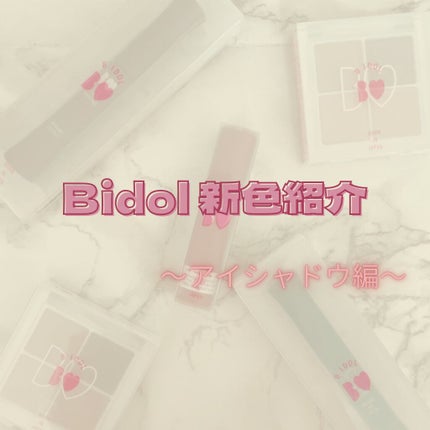 THE アイパレR/b idol/アイシャドウパレットを使ったクチコミ(1枚目)