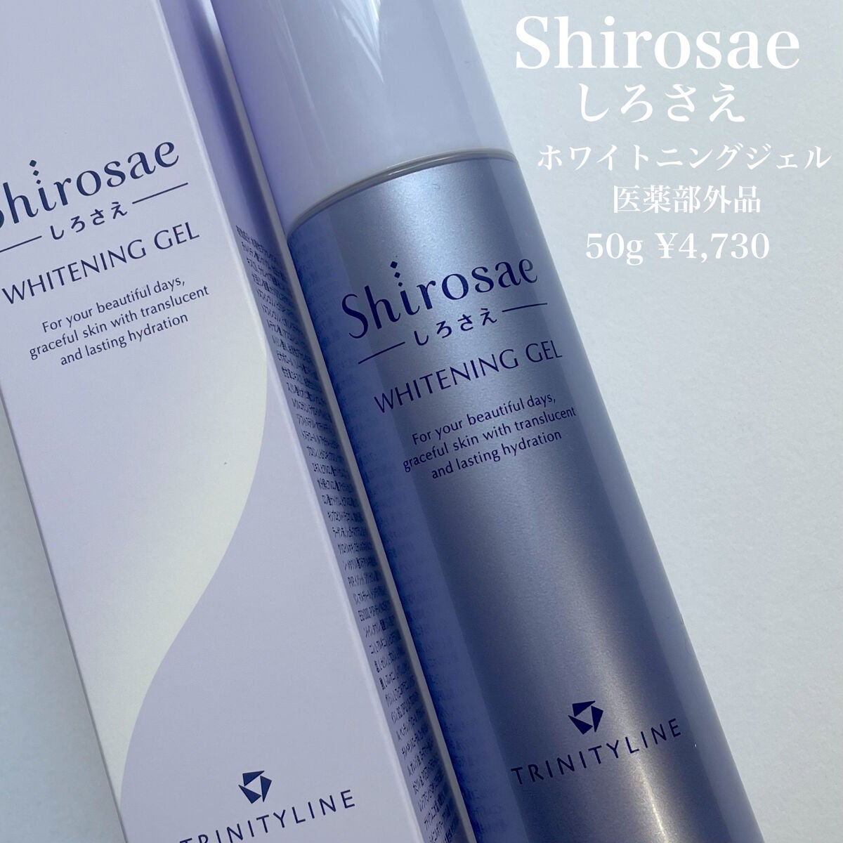 しろさえ ホワイトニングジェル/トリニティーライン/オールインワン化粧品を使ったクチコミ(2枚目)