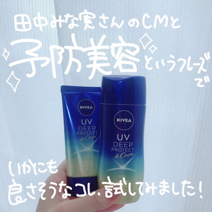 ニベアUV ディープ プロテクト&ケア ジェル/ニベア/日焼け止めジェルを使ったクチコミ(2枚目)