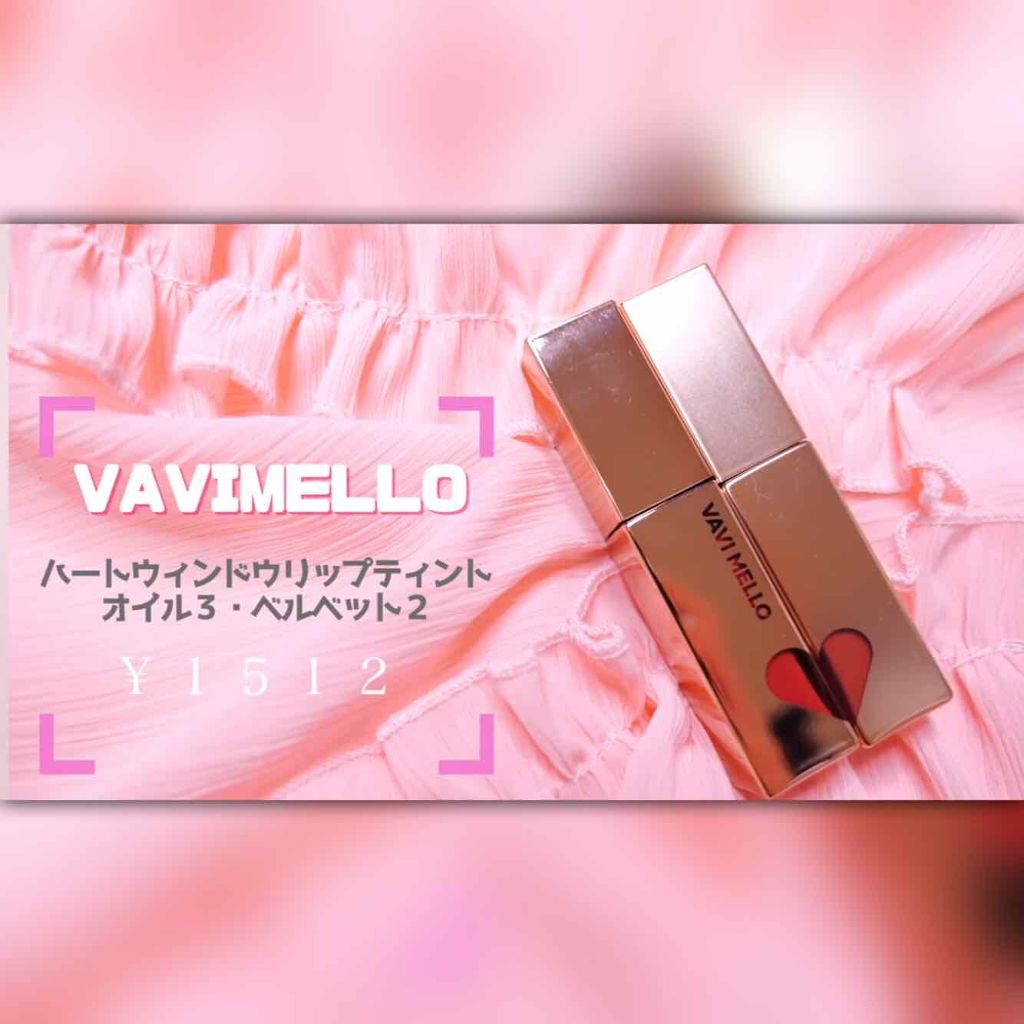 ハートウィンドウリップティントベルベットタイプ/VAVI MELLO/口紅を使ったクチコミ（1枚目）