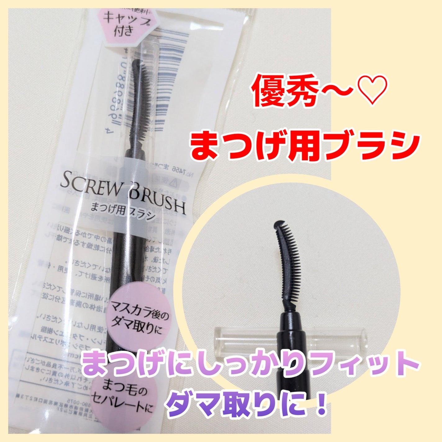まつ毛ブラシ シンプル/DAISO/その他を使ったクチコミ(1枚目)
