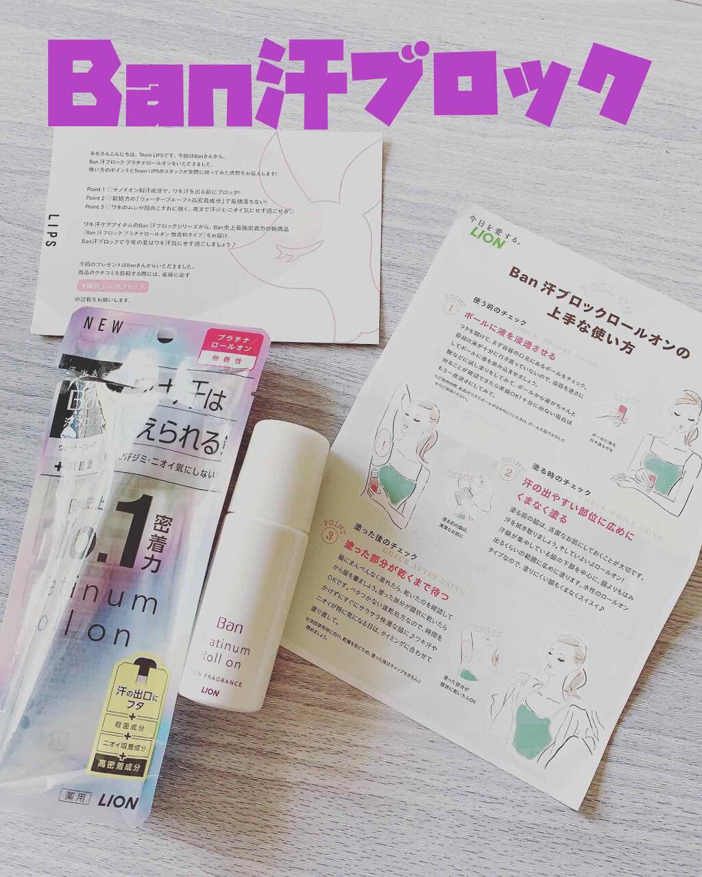 Ban 汗ブロック　プラチナロールオン　無香性/Ban/デオドラント・制汗剤を使ったクチコミ（1枚目）