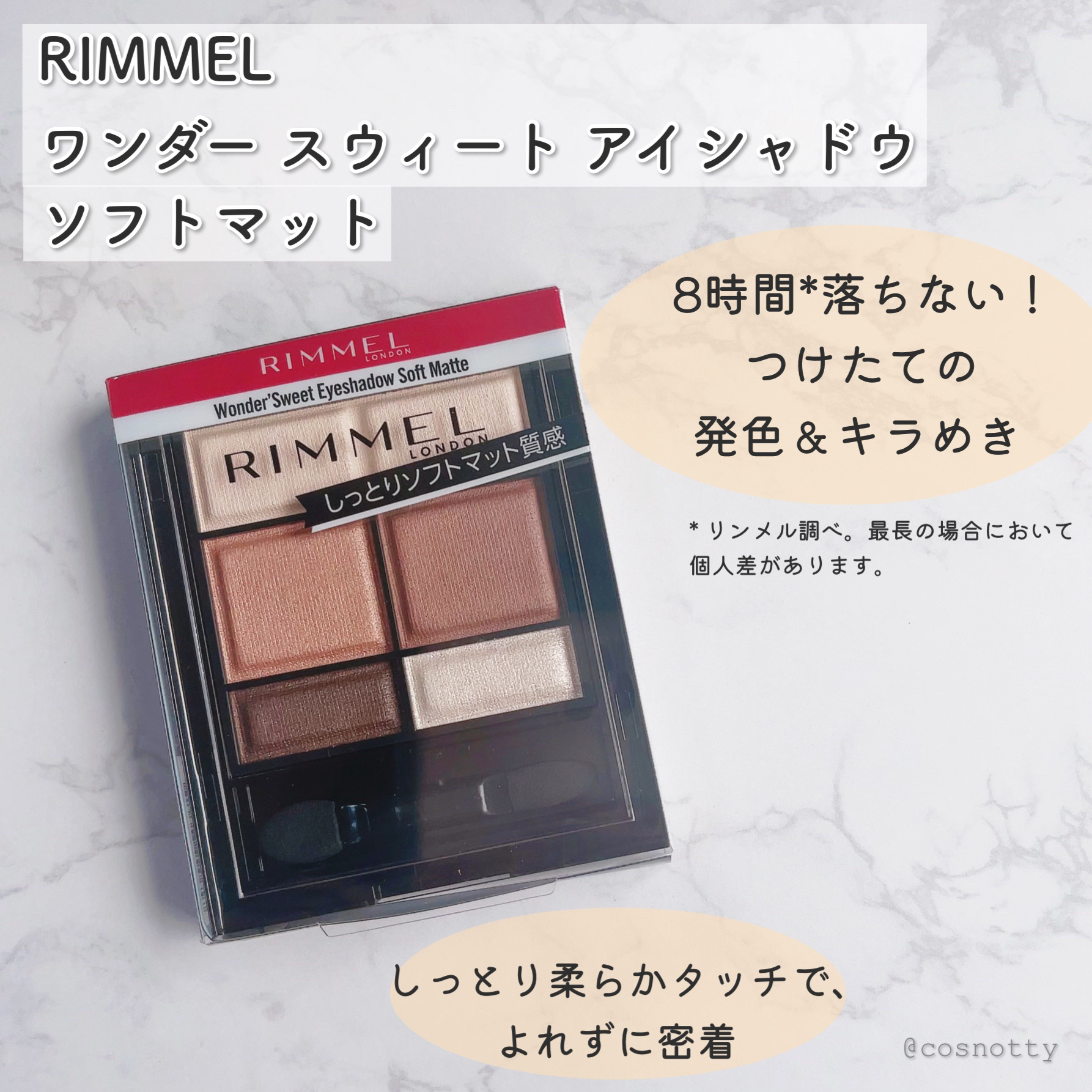 ワンダー スウィート アイシャドウ ソフトマット/リンメル ロンドン/アイシャドウパレットを使ったクチコミ（2枚目）