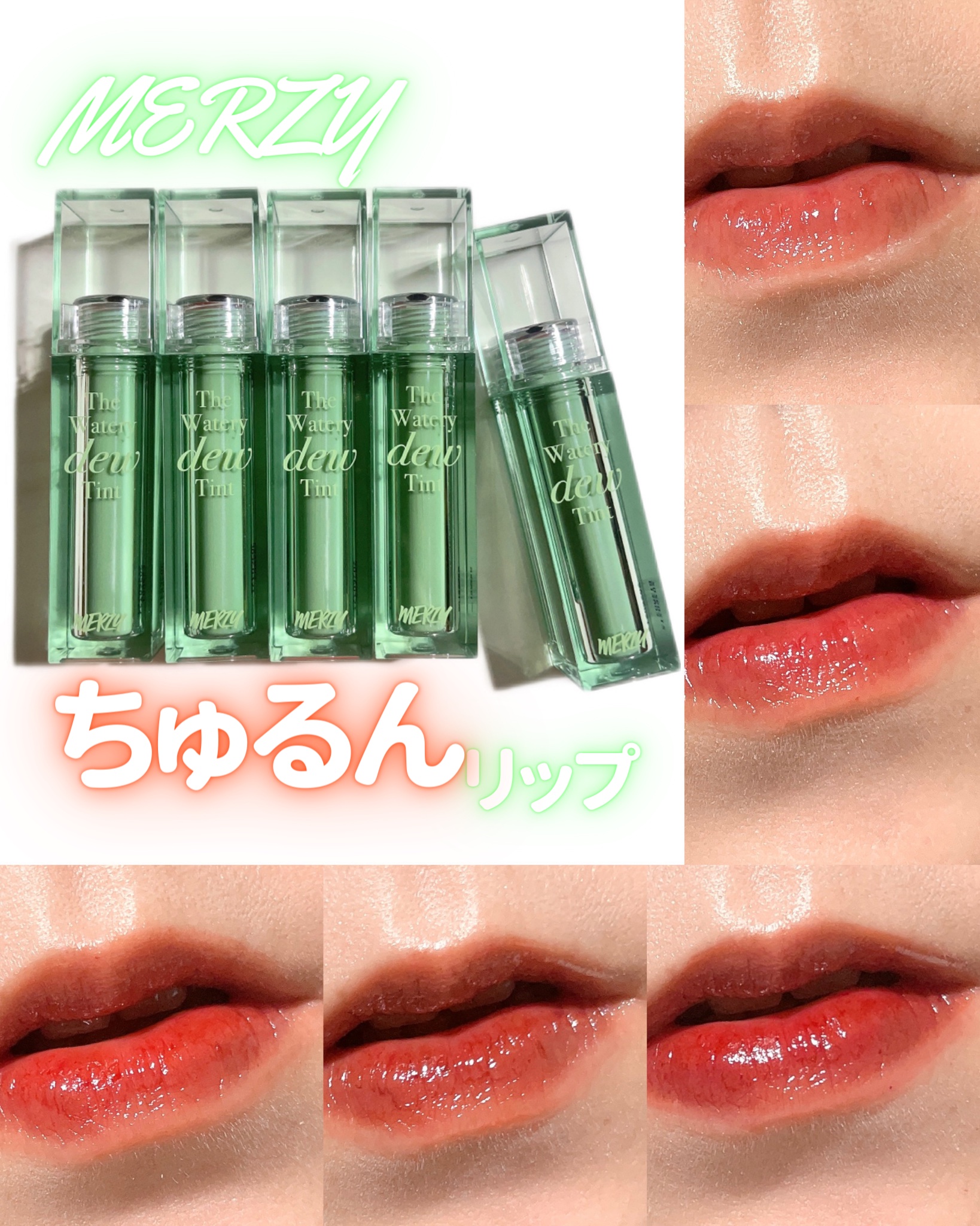 ザ ウォータリーデューティント/MERZY/リップティントを使ったクチコミ（1枚目）
