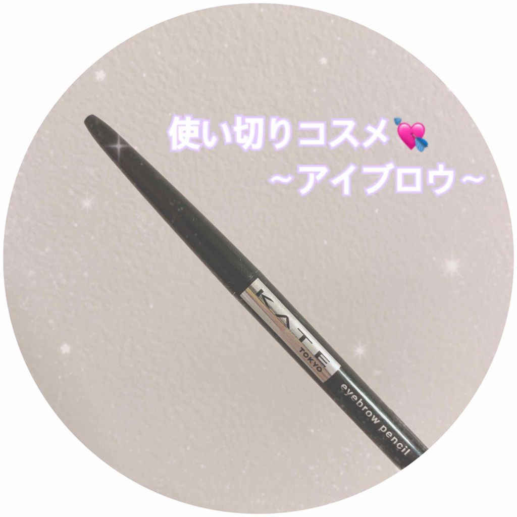 アイブロウペンシルA/KATE/アイブロウペンシルを使ったクチコミ（1枚目）