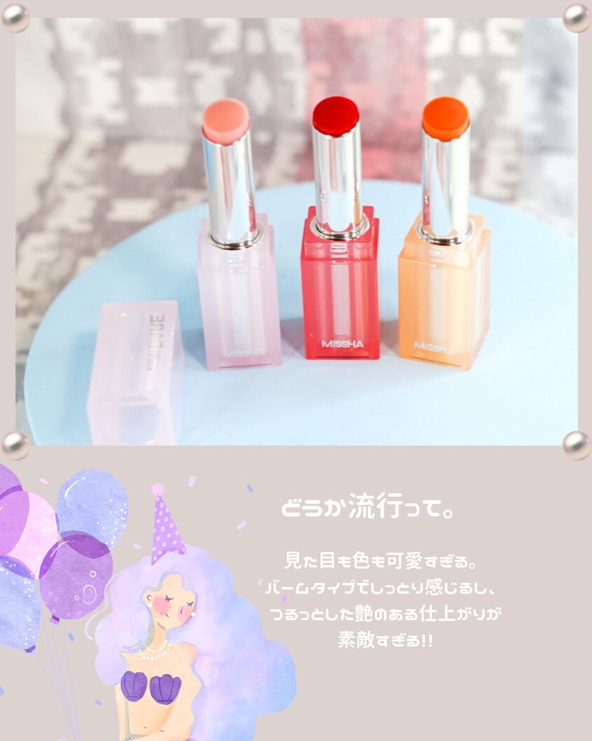 MISSHA デアティント リップバームのクチコミ「👈他にも美容情報投稿してます💜
𓂃 𓈒𓏸𑁍‬𑁍‬𓏸𓈒‬‬ 𓂃
＼ちゅるるんなツヤがたまらん／
.....」（2枚目）