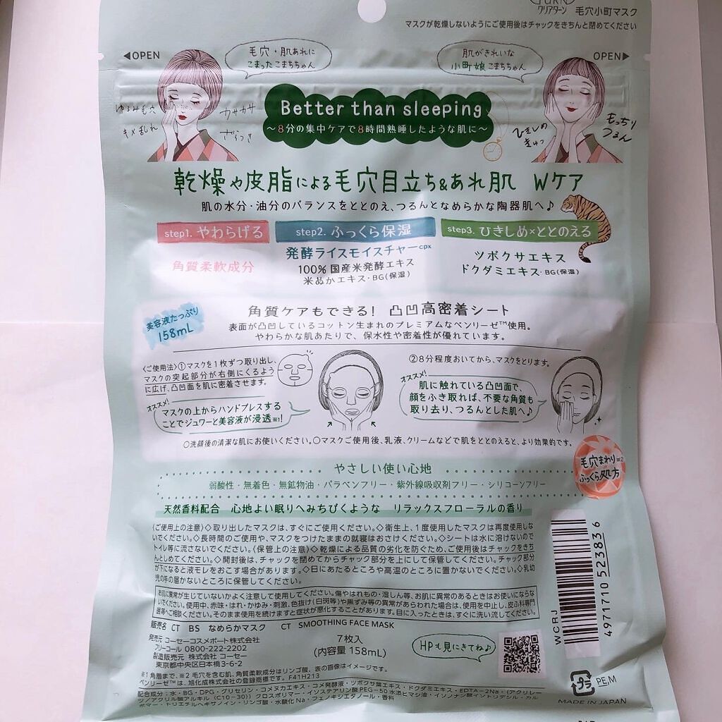 毛穴小町マスク /クリアターン/シートマスク・パックを使ったクチコミ(3枚目)