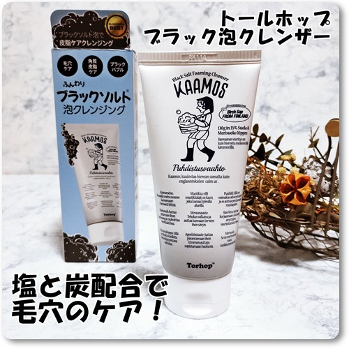 ブラック泡クレンザ/Torhop/泡洗顔を使ったクチコミ（1枚目）