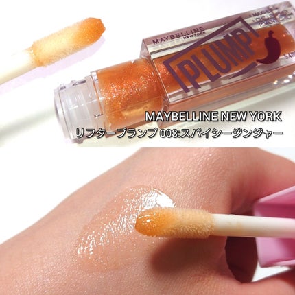 リフタープランプ/MAYBELLINE NEW YORK/リップグロスを使ったクチコミ(6枚目)