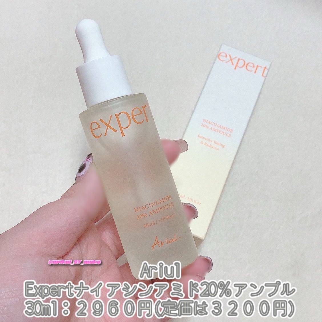 アリウル expert ナイアシンアミド20%アンプル/Ariul/美容液を使ったクチコミ(2枚目)