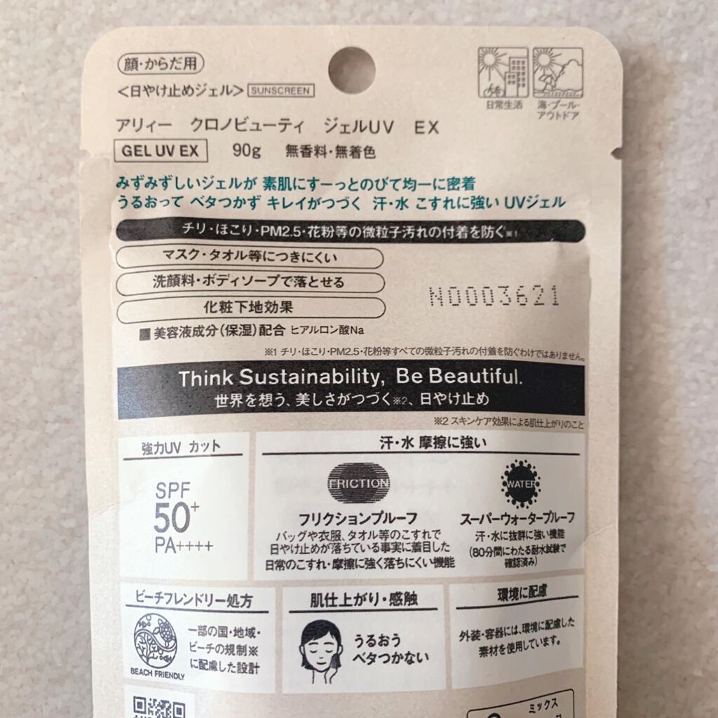 アリィー クロノビューティ ジェルUV EX/アリィー/日焼け止めジェルを使ったクチコミ(4枚目)
