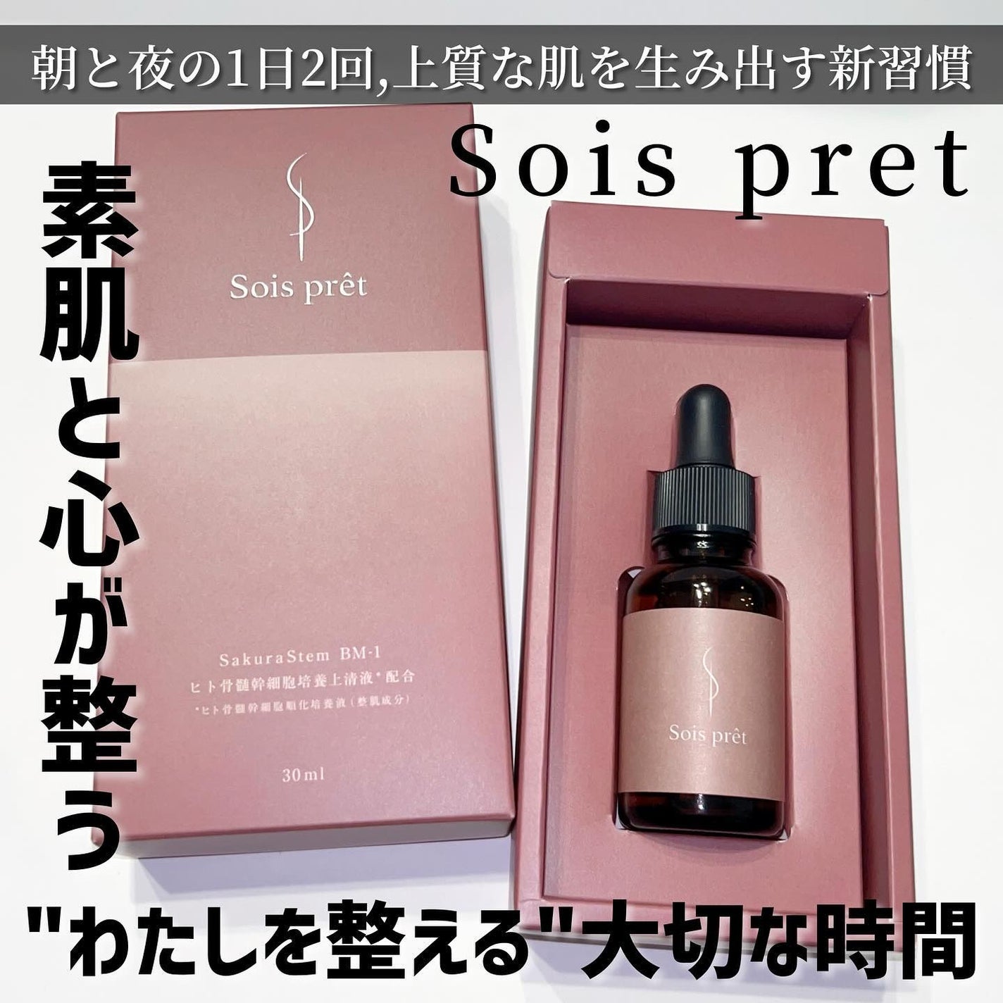 ソワプレ美容液/Sois prêt/美容液を使ったクチコミ(1枚目)