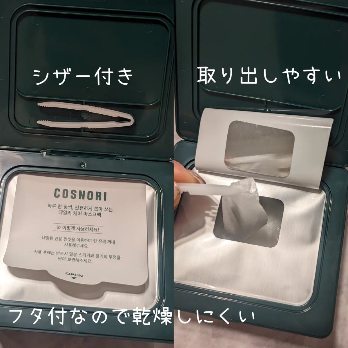 CICA＆VITAデイリーマスクパック/COSNORI/シートマスク・パックを使ったクチコミ（3枚目）