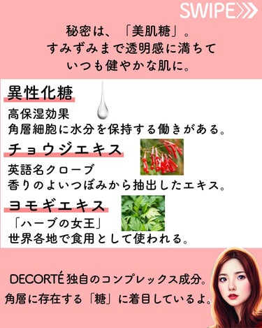 DECORTÉ イドラクラリティ トリートメント ジェルウォッシュ のクチコミ「昨年大バズりしたDECORTÉのスキンケアライン。
乾燥肌、くすみ肌さん、毎日忙しいって方は要.....」（3枚目）