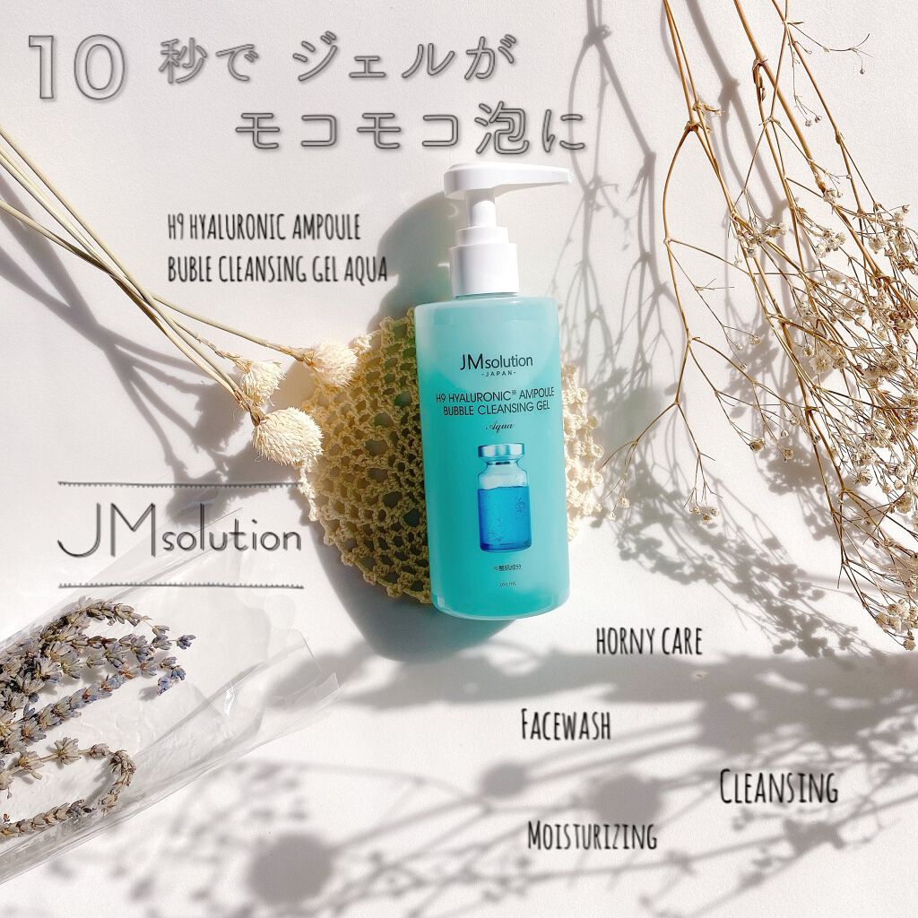バブルクレンジングジェル ヒアルロニック/JMsolution/クレンジングジェルを使ったクチコミ(1枚目)