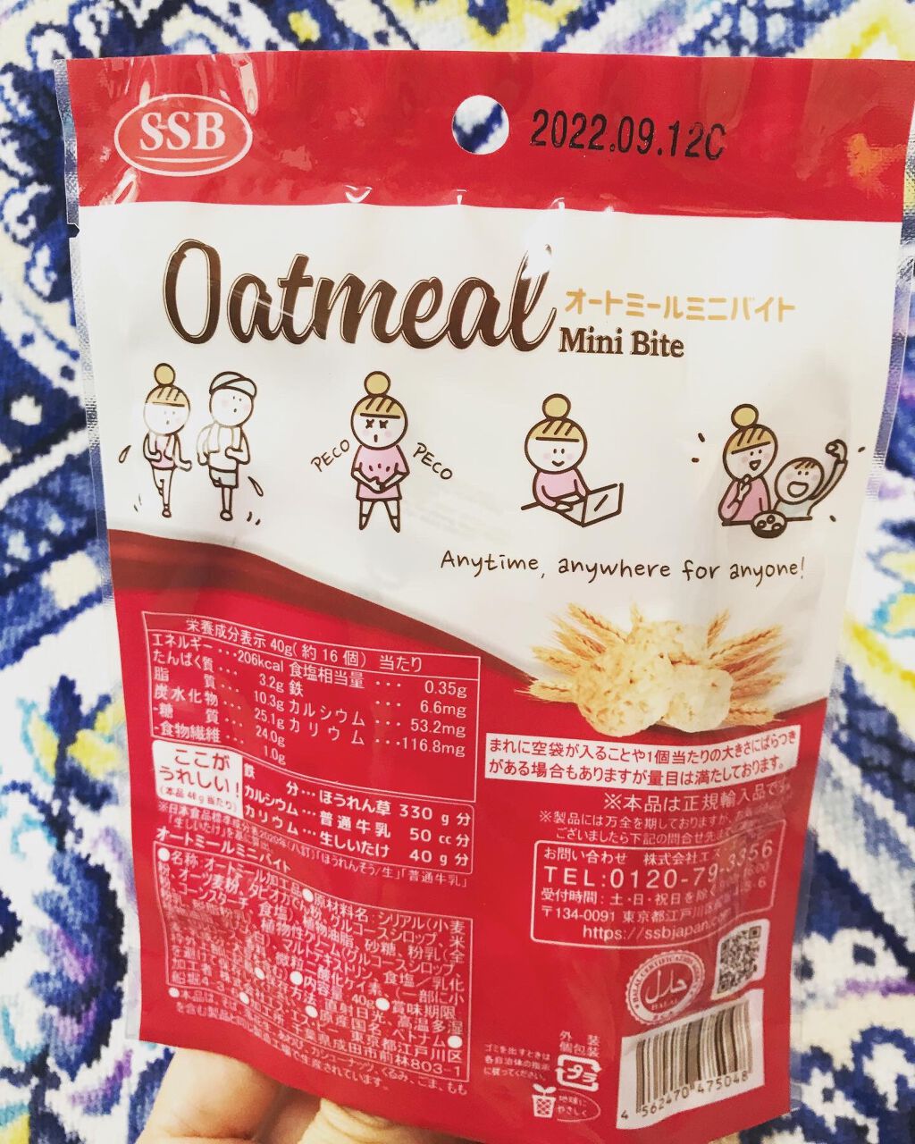 オートミールミニバイト/株式会社SSB/オートミールを使ったクチコミ(3枚目)