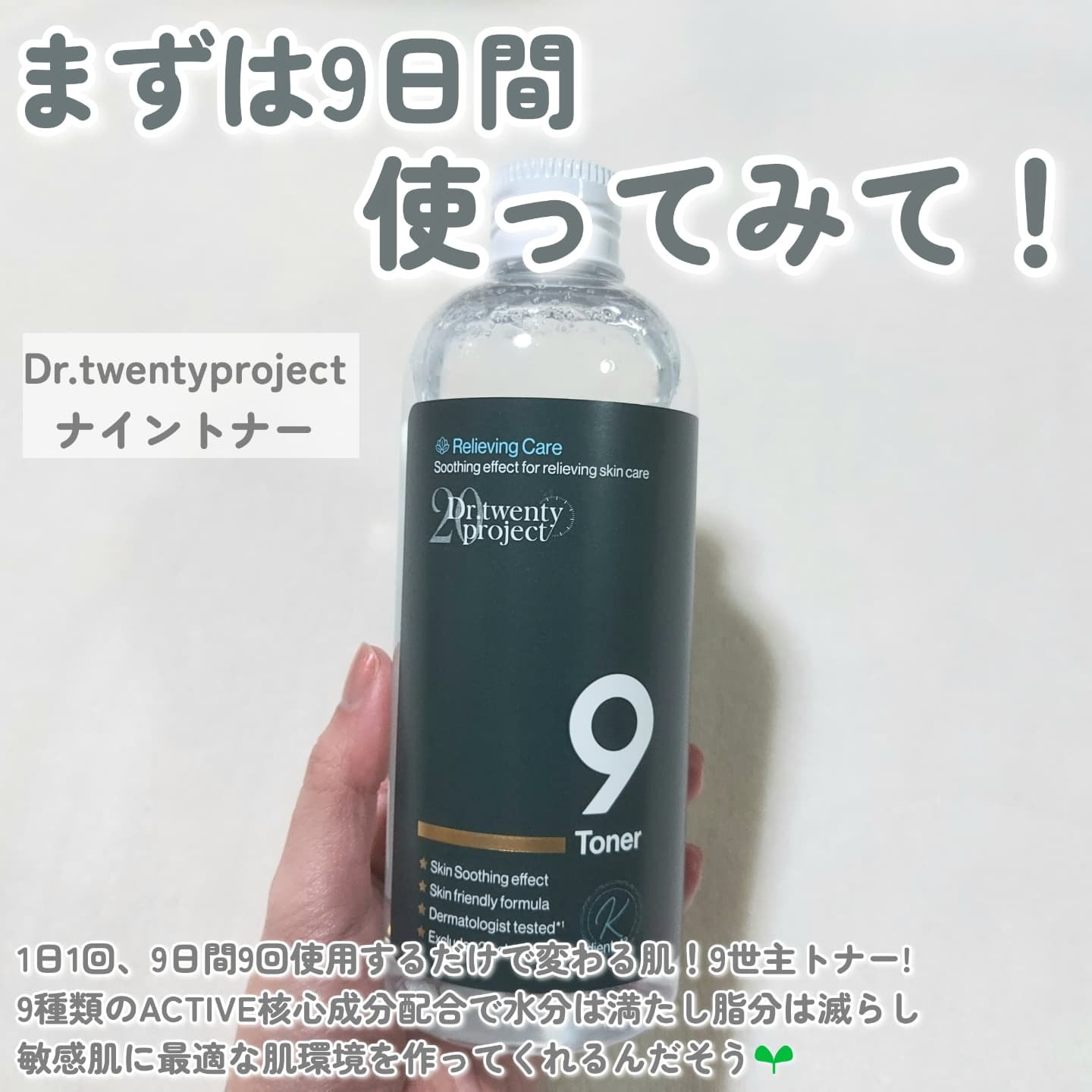 ナイントナー/Dr.Twenty Project/化粧水を使ったクチコミ（2枚目）