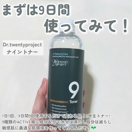 ナイントナー/Dr.Twenty Project/化粧水を使ったクチコミ(2枚目)
