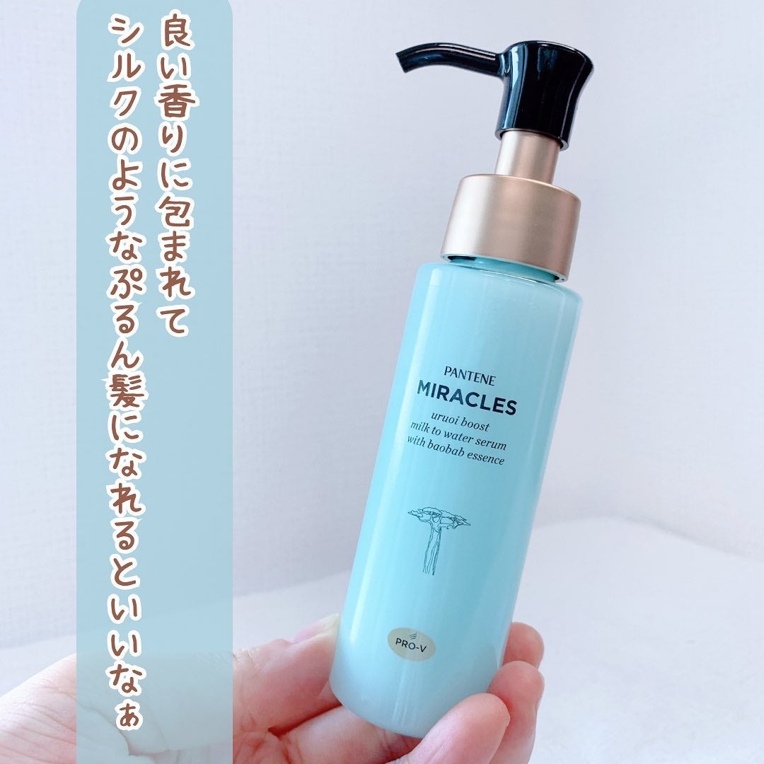 ミラクルズ うるおいブーストミルクウォーターセラム/パンテーン/アウトバストリートメントを使ったクチコミ(4枚目)