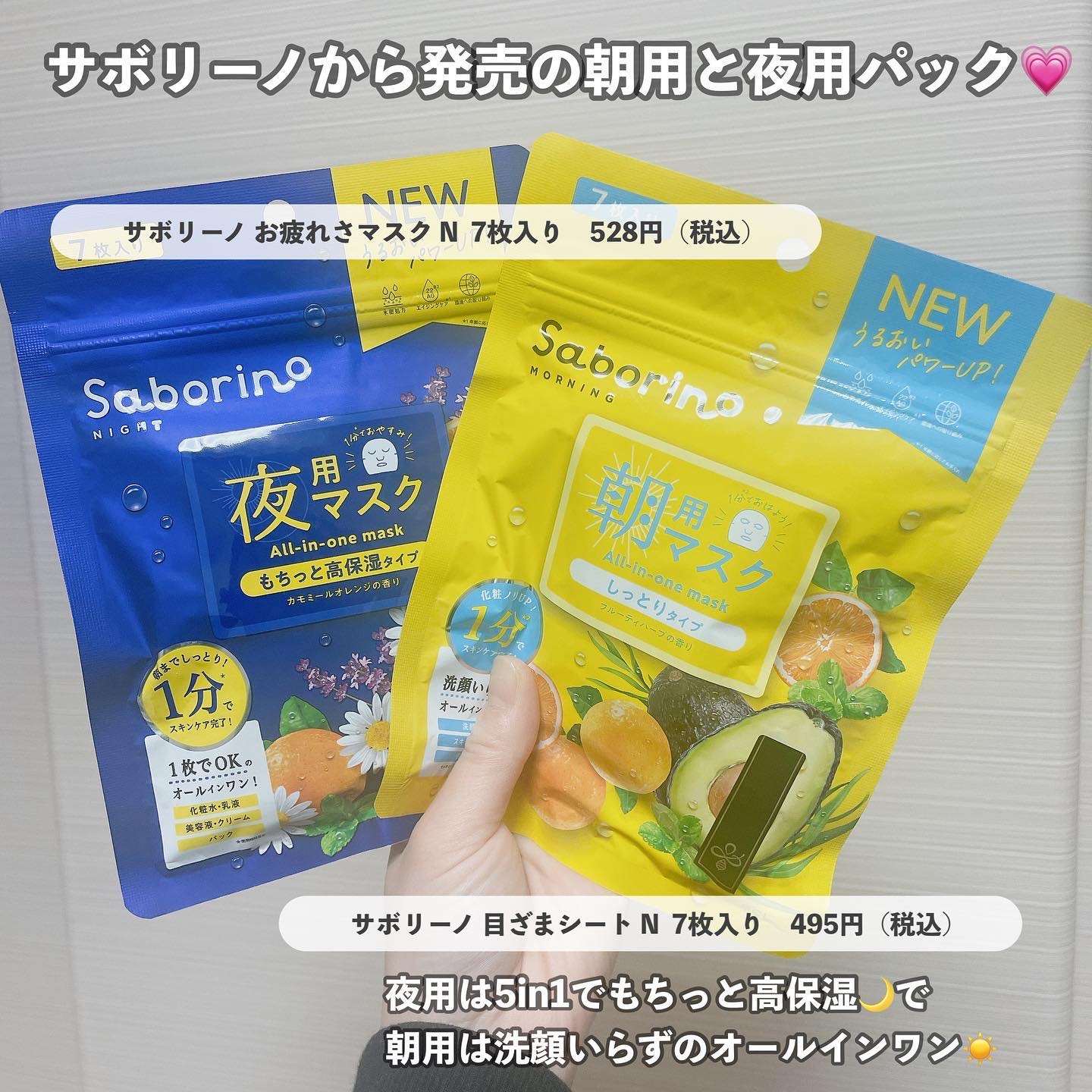 お疲れさマスク/サボリーノ/シートマスク・パックを使ったクチコミ（1枚目）