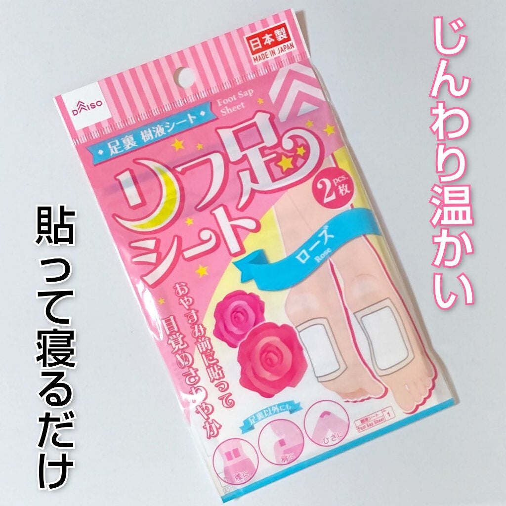 リフ足シート/DAISO/レッグ・フットケアを使ったクチコミ(1枚目)