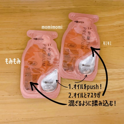 いち髪 THE PREMIUM Wケアブースター美容オイルマスク/いち髪/ヘアマスク・ヘアパックを使ったクチコミ(2枚目)