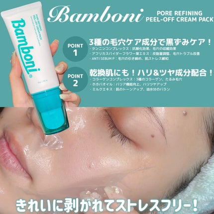 ピールオフクリーム/Bamboni/洗い流すパック・マスクを使ったクチコミ(4枚目)