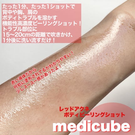 レッドアクネ ボディピーリングショット/MEDICUBE/ピーリングを使ったクチコミ(2枚目)