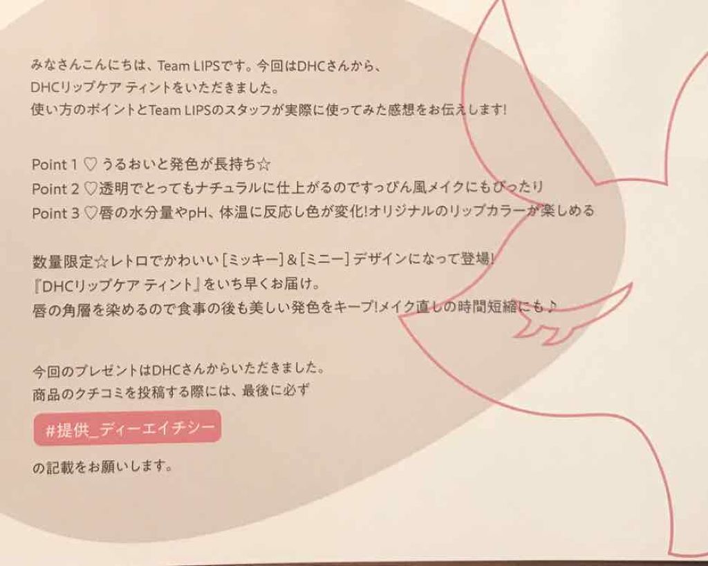 リップケアティント/DHC/リップクリームを使ったクチコミ(1枚目)