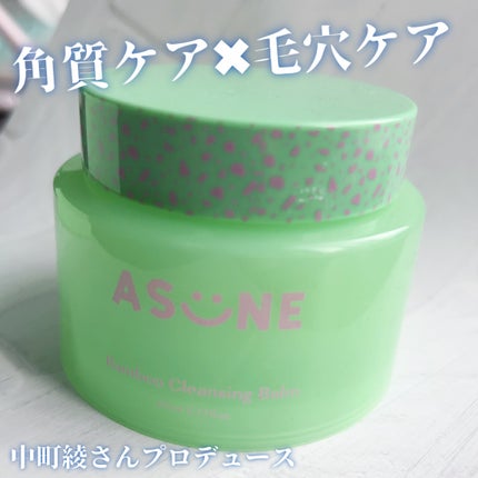 バンブークレンジングバーム/ASUNE /クレンジングバームを使ったクチコミ(1枚目)