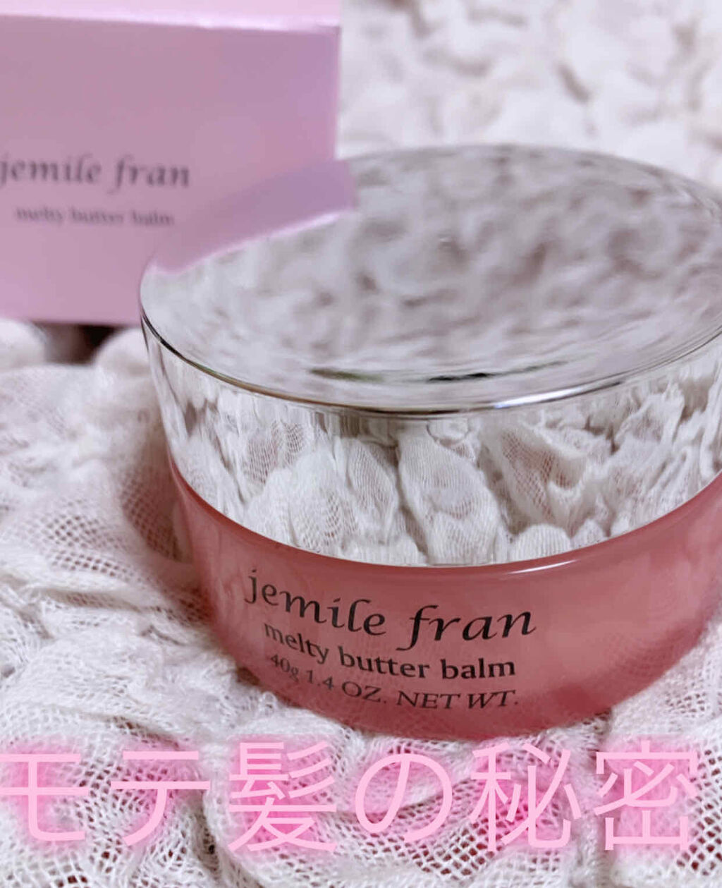 ジェミールフラン メルティバター バーム/ジェミールフラン/ヘアバームを使ったクチコミ（1枚目）